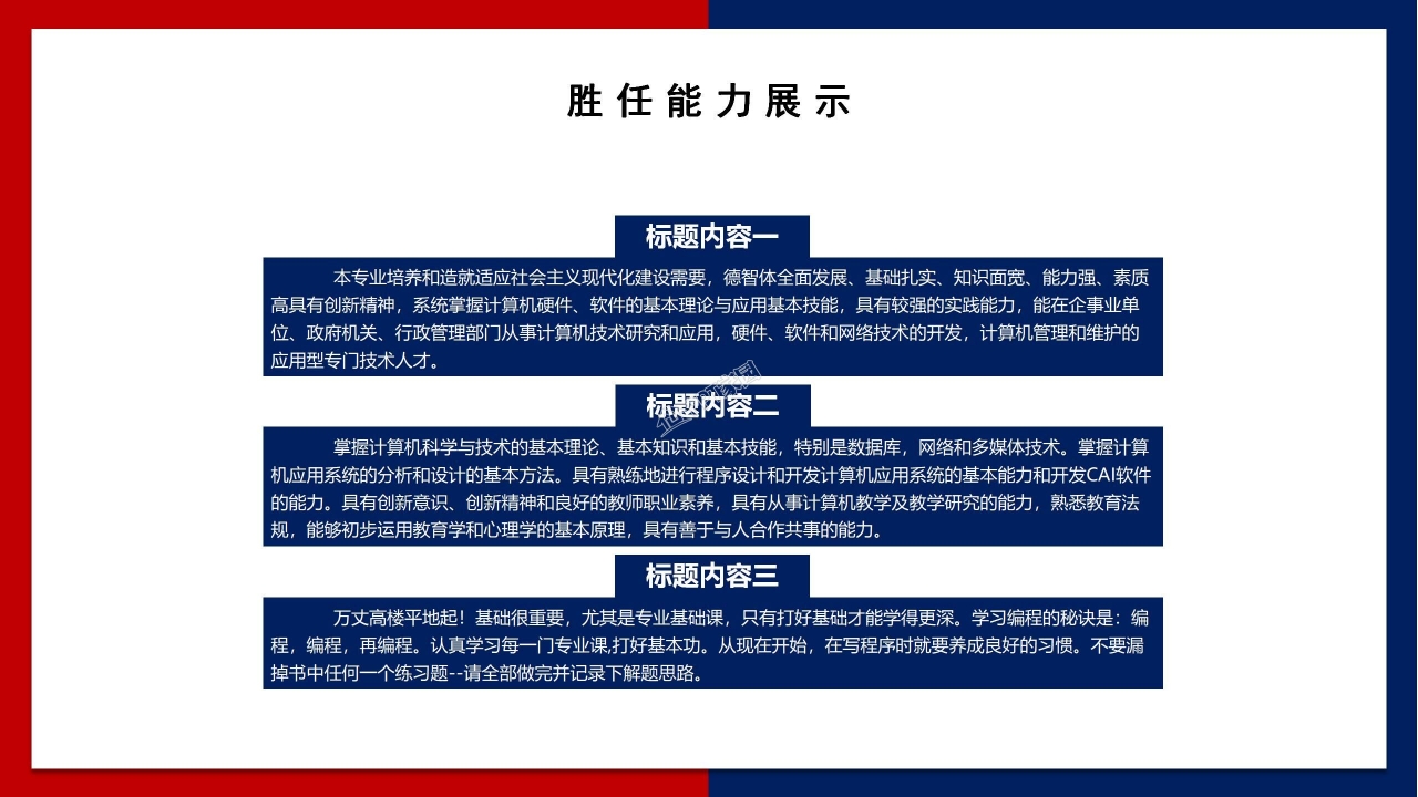 简约创意竞聘演讲稿个人简历工作计划ppt模板