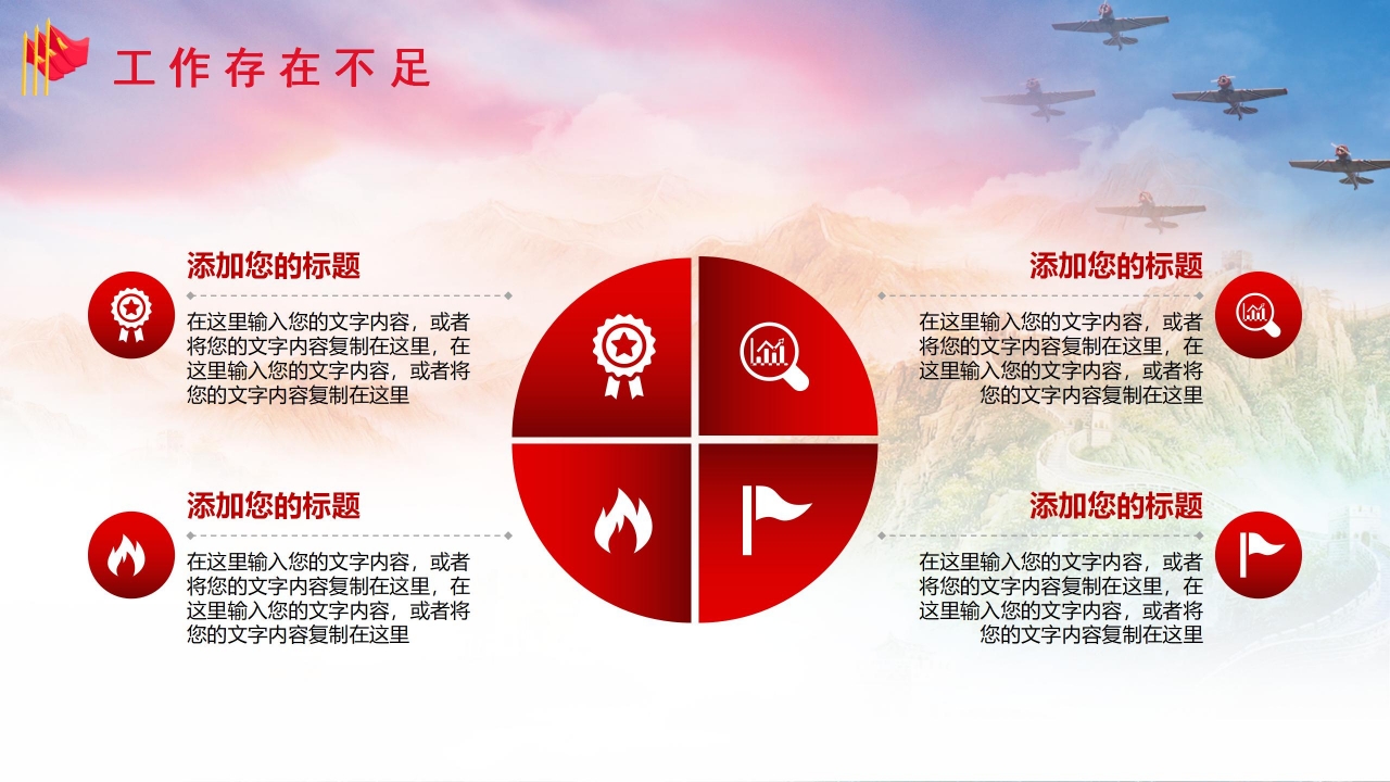 国防训练军事演习工作汇报ppt模板