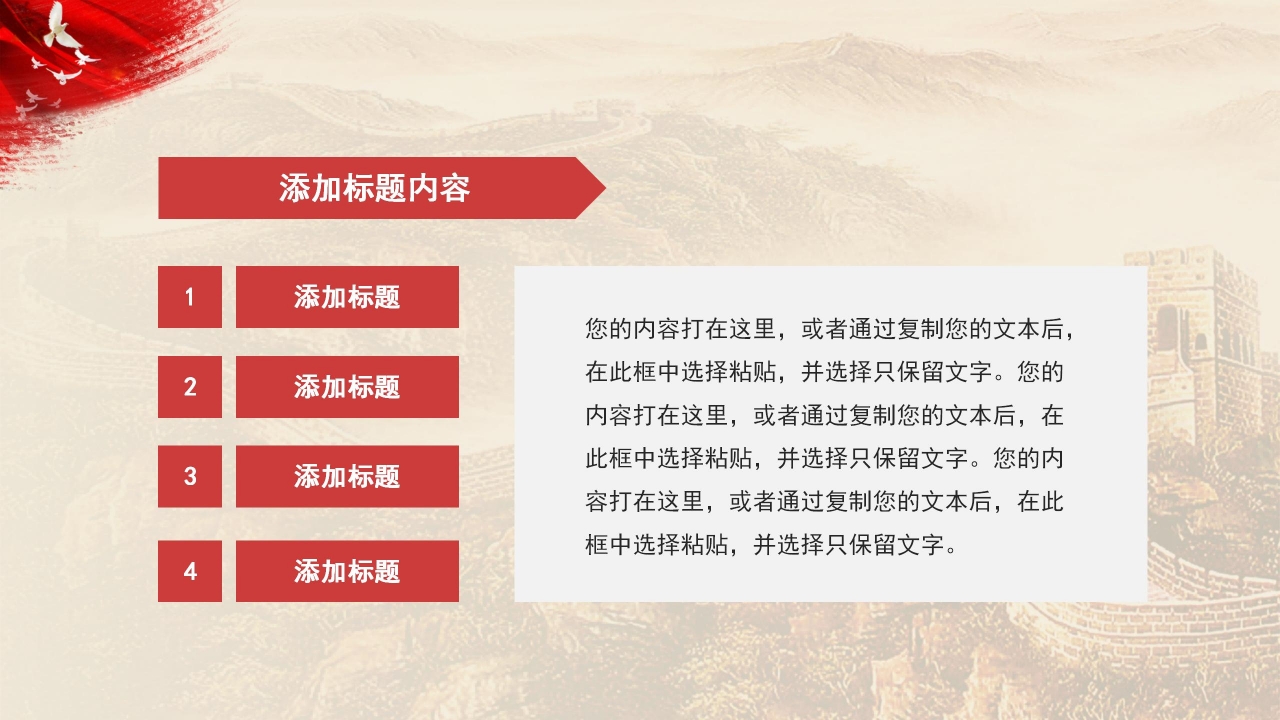 隆重宏伟红旗背景点缀建军节党政通用PPT模板