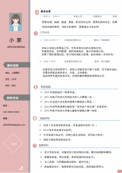 粉红色简约设计师求职简历模板