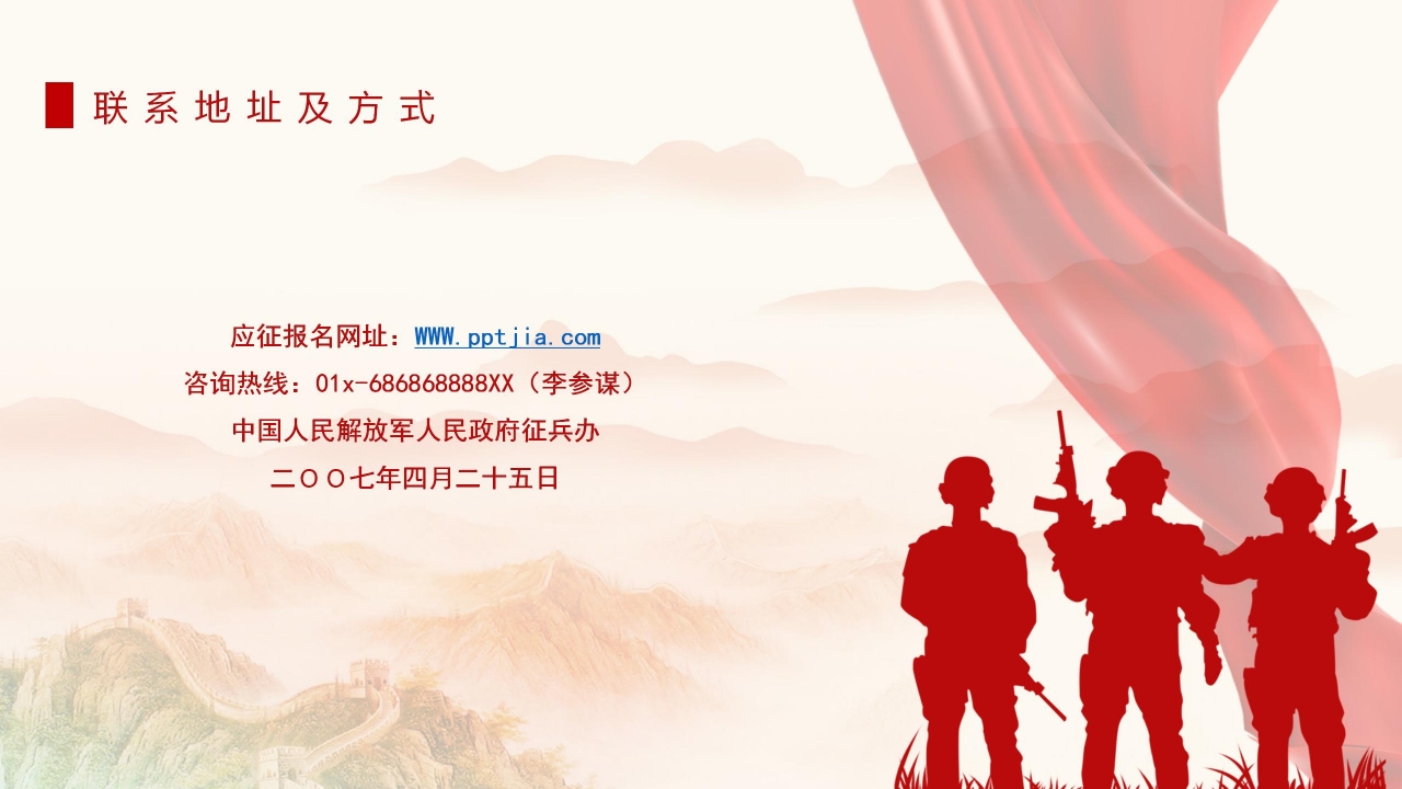 征兵会议ppt模板