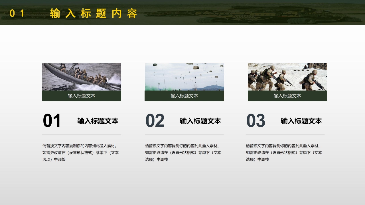 军事国防思想教育培训国防知识演讲ppt模板