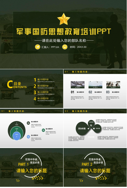 军事国防思想教育培训国防知识演讲ppt模板