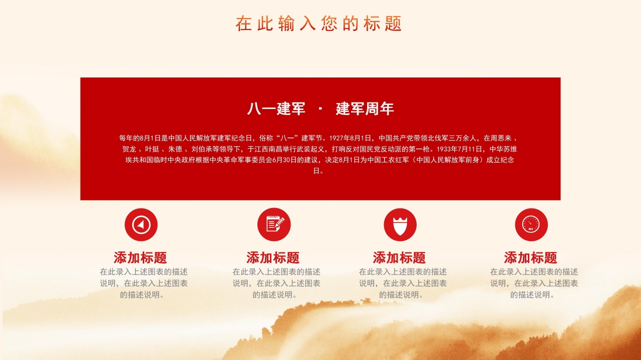 红色革命建军节ppt模板下载
