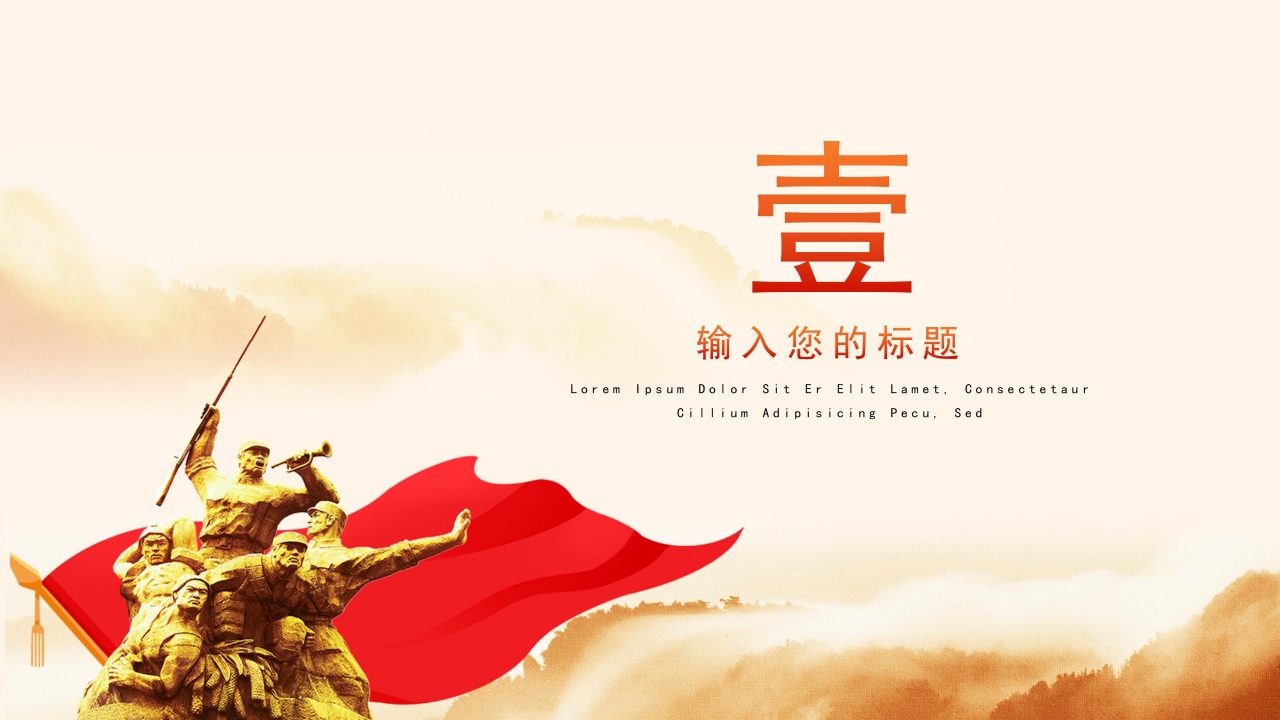 红色革命建军节ppt模板下载