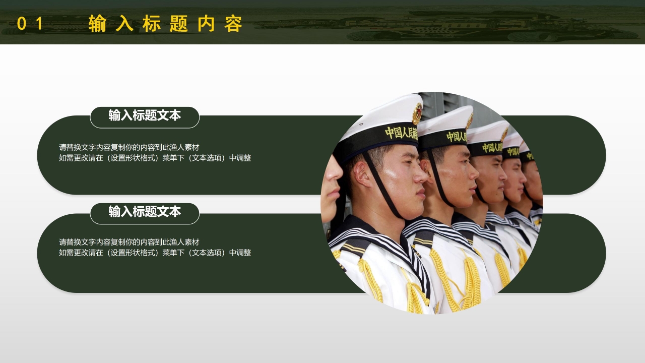 军事国防思想教育培训国防知识演讲ppt模板