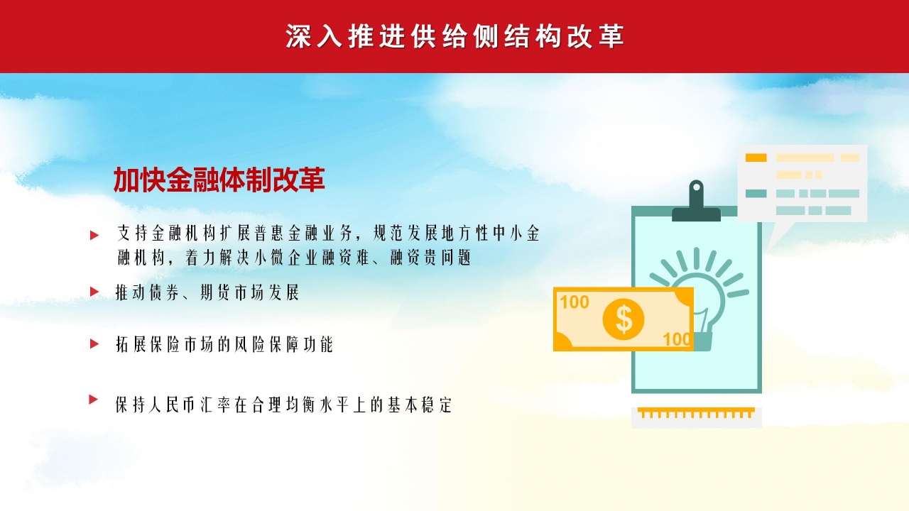 国防部聚焦全国两会内容会解读ppt模板