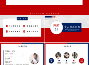 简约创意竞聘演讲稿个人简历工作计划ppt模板下载推荐