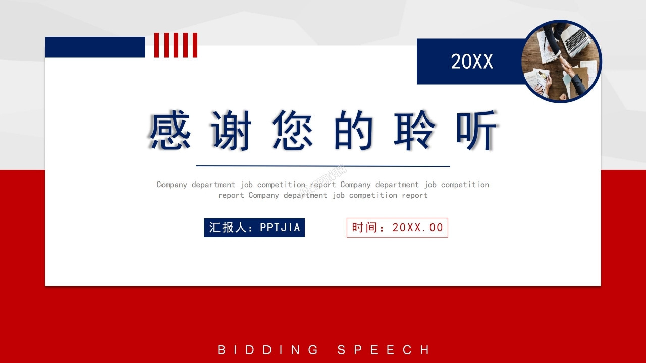 简约创意竞聘演讲稿个人简历工作计划ppt模板