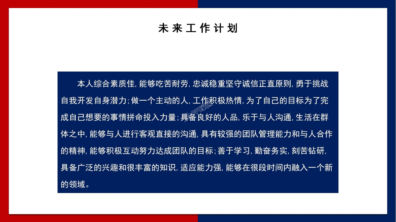 简约创意竞聘演讲稿个人简历工作计划ppt模板