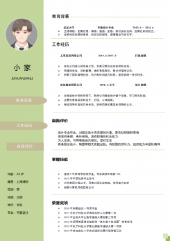 服装贸易设计师求职简历模板
