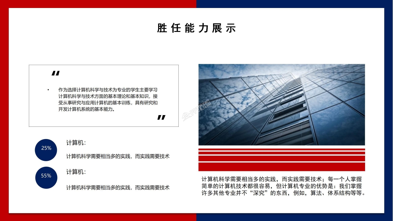 简约创意竞聘演讲稿个人简历工作计划ppt模板