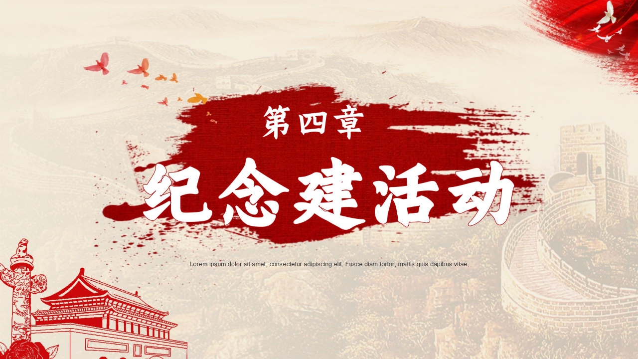 隆重宏伟红旗背景点缀建军节党政通用PPT模板