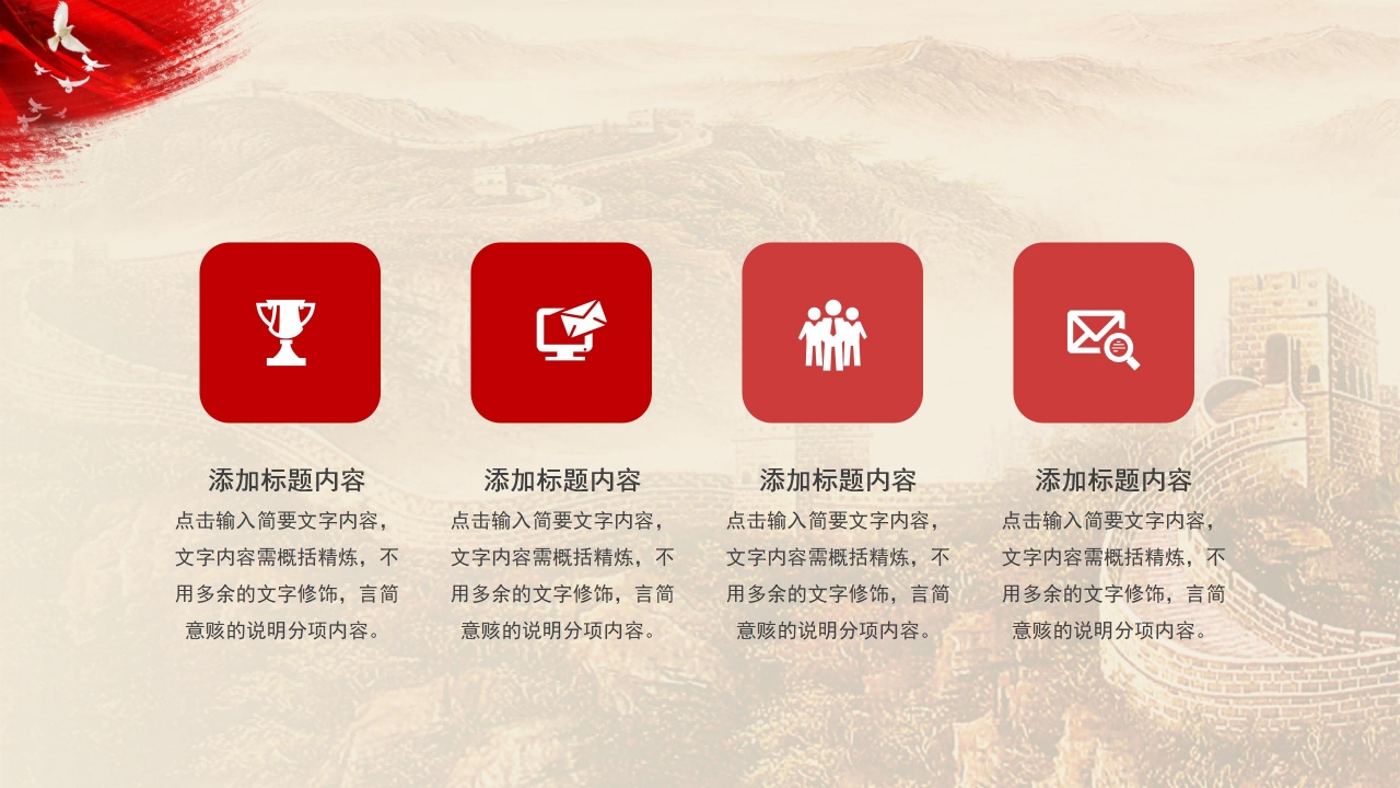 隆重宏伟红旗背景点缀建军节党政通用PPT模板