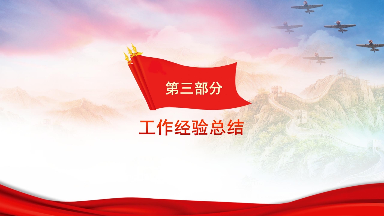 国防训练军事演习工作汇报ppt模板