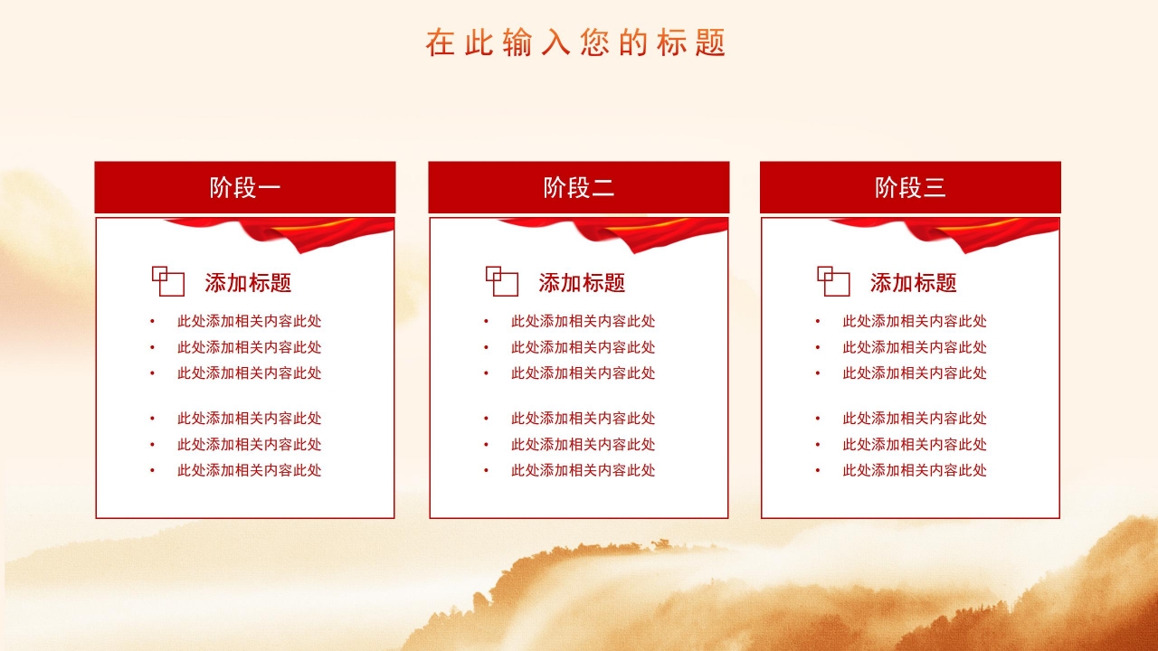 红色革命建军节ppt模板下载