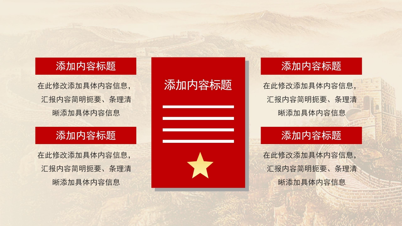 隆重宏伟红旗背景点缀建军节党政通用PPT模板