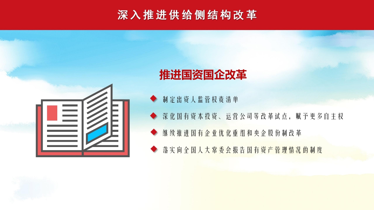 国防部聚焦全国两会内容会解读ppt模板