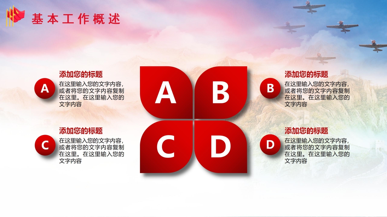 国防训练军事演习工作汇报ppt模板