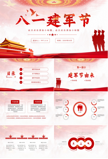 简约卡通八一建军节节日庆典通用ppt模板