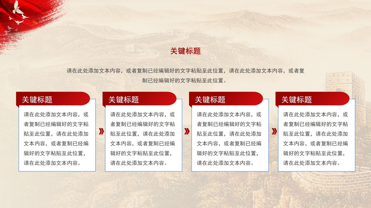 隆重宏伟红旗背景点缀建军节党政通用PPT模板