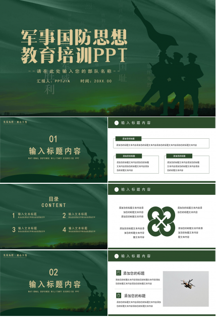 部队军事国防思想教育培训工作汇报国防演讲ppt模板