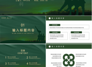 部队军事国防思想教育培训ppt模板下载推荐