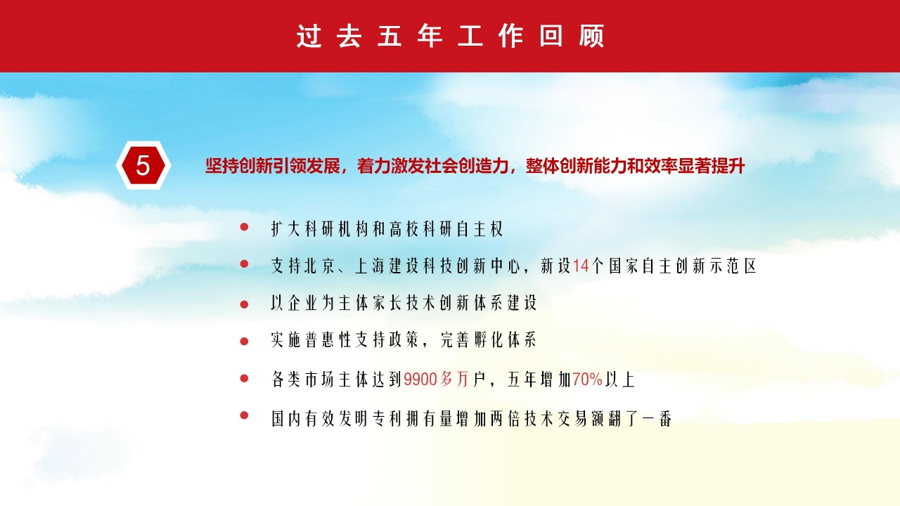 国防部聚焦全国两会内容会解读ppt模板