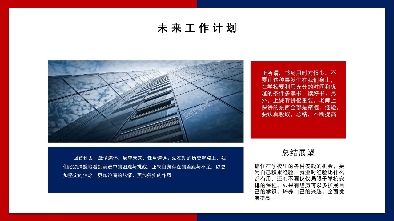 简约创意竞聘演讲稿个人简历工作计划ppt模板