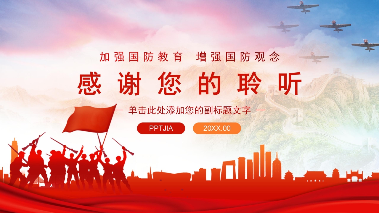 国防训练军事演习工作汇报ppt模板