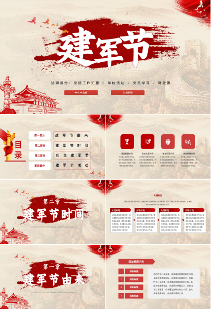 隆重宏伟红旗背景点缀建军节党政通用PPT模板