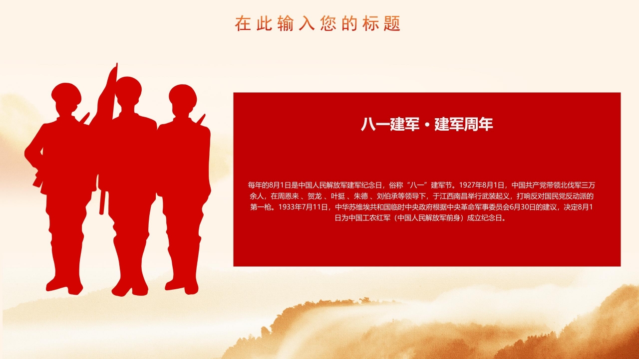 红色革命建军节ppt模板下载