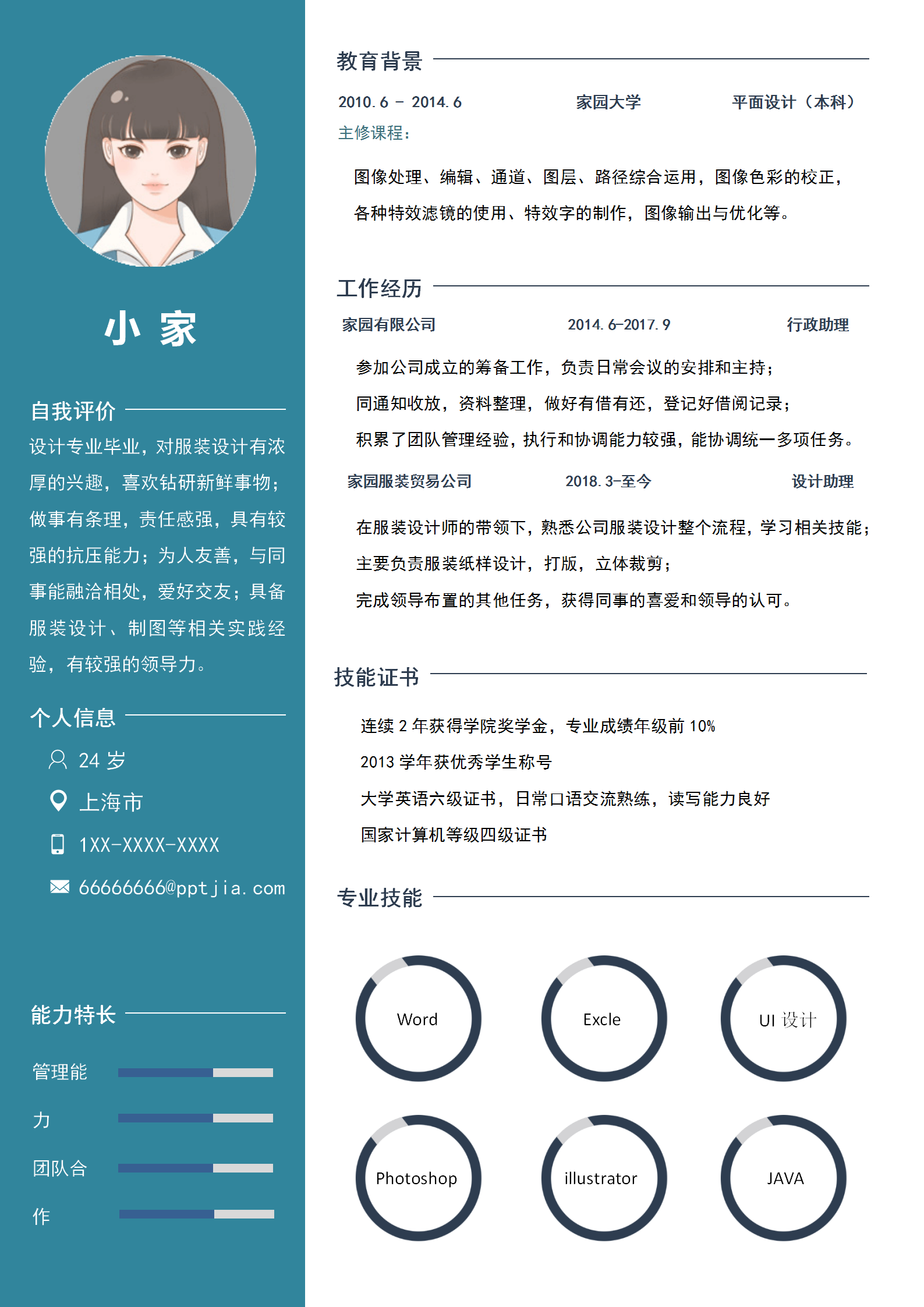 简约蓝绿色平面设计师求职简历模板