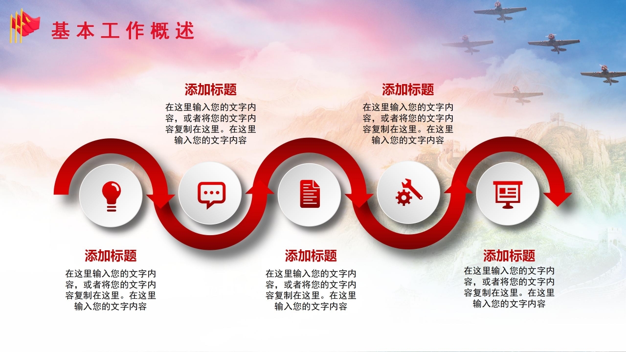 国防训练军事演习工作汇报ppt模板
