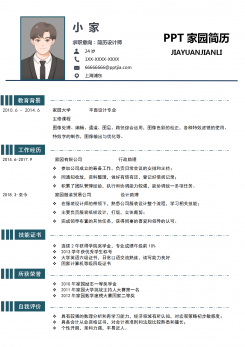 干净简约的设计师求职简历模板