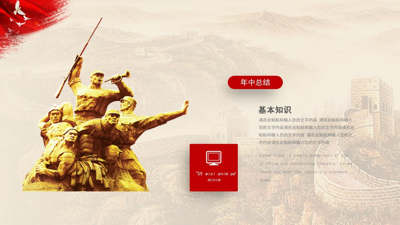 隆重宏伟红旗背景点缀建军节党政通用PPT模板