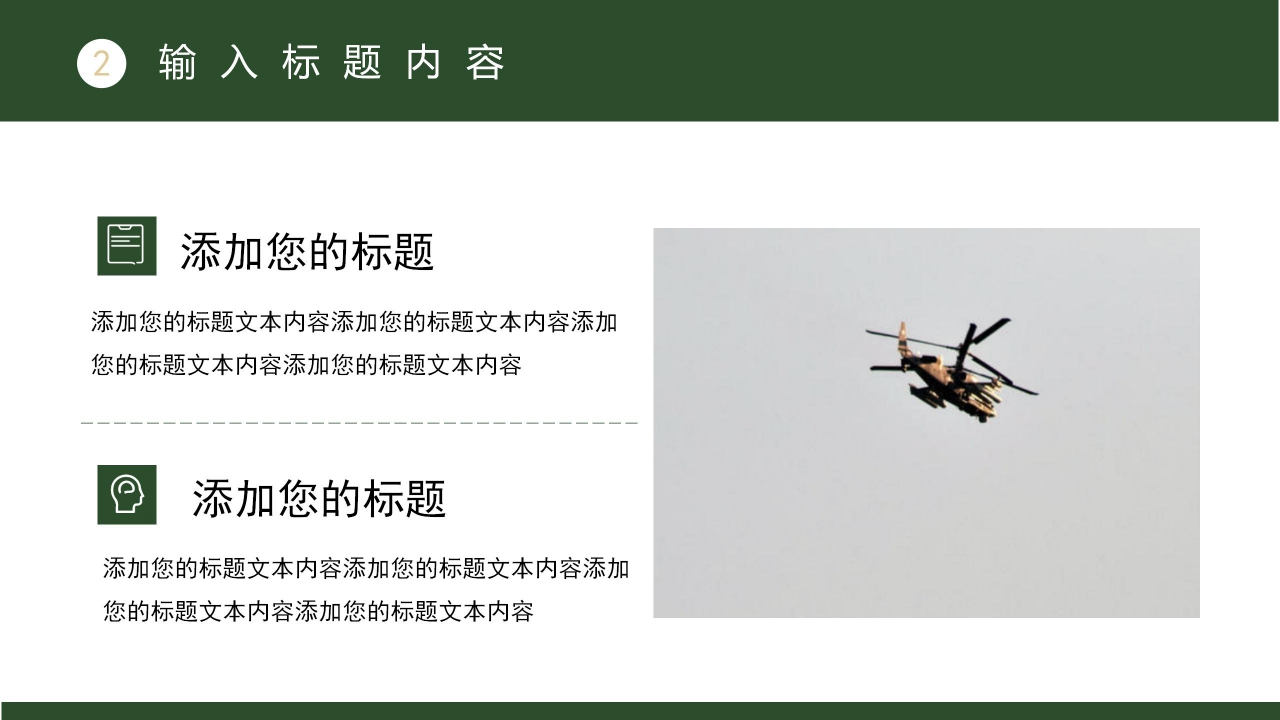 部队军事国防思想教育培训工作汇报国防演讲ppt模板