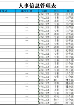 防疫各部门员工职位分布表excel模板