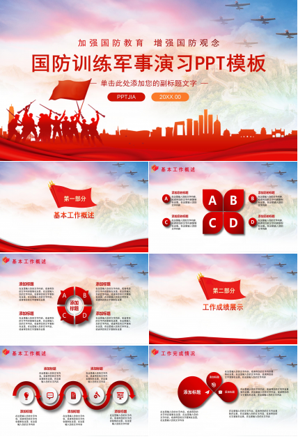 国防训练军事演习工作汇报ppt模板