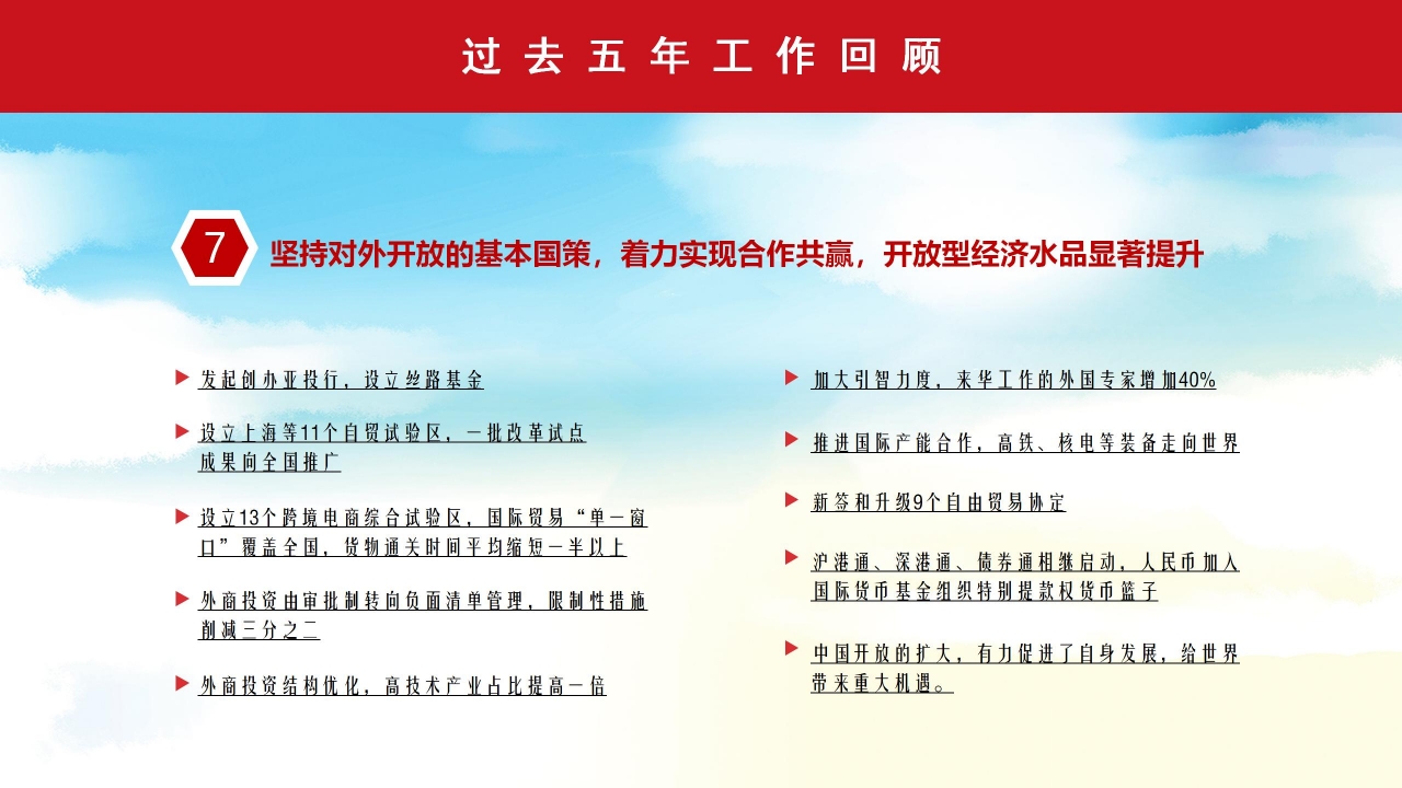 国防部聚焦全国两会内容会解读ppt模板