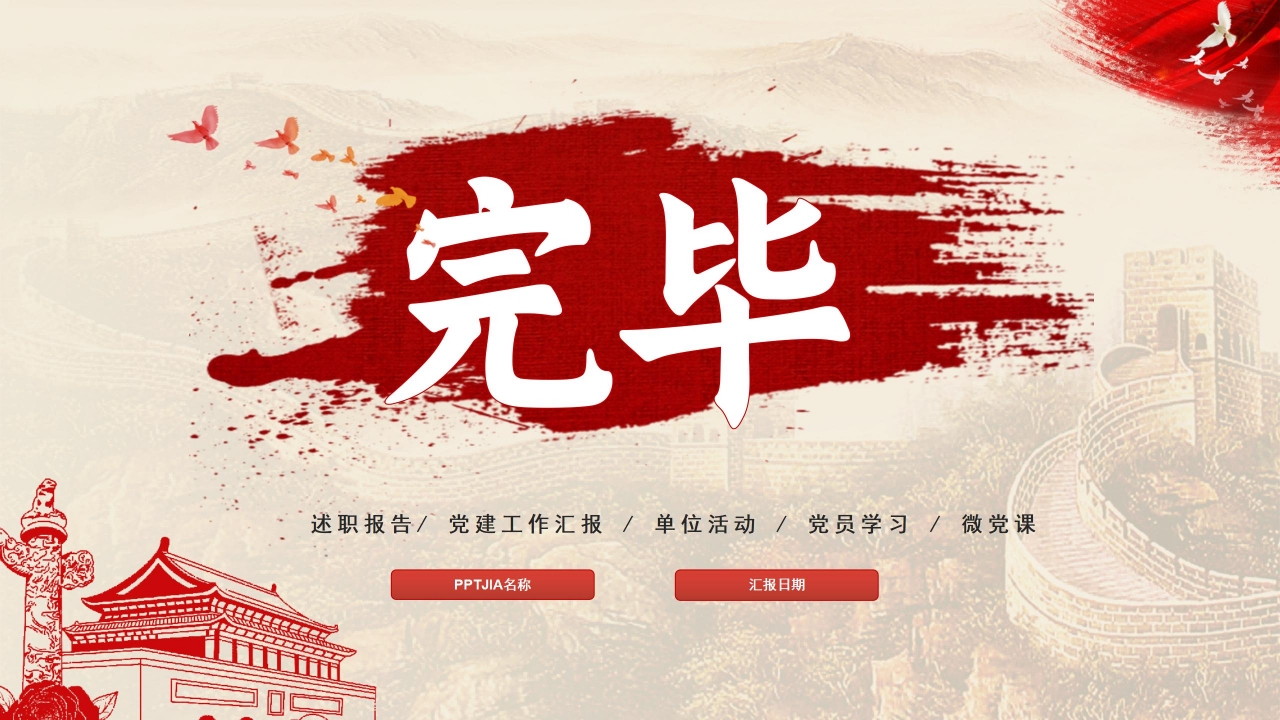 隆重宏伟红旗背景点缀建军节党政通用PPT模板