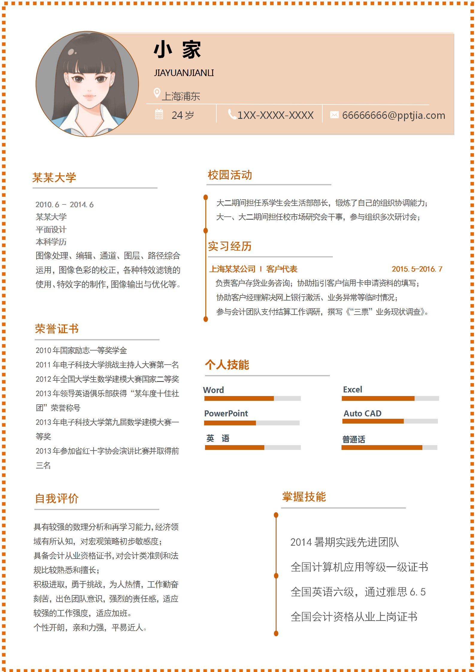 橘色简约原创设计师求职简历模板