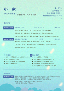 清新蓝色设计师个人介绍简历模板