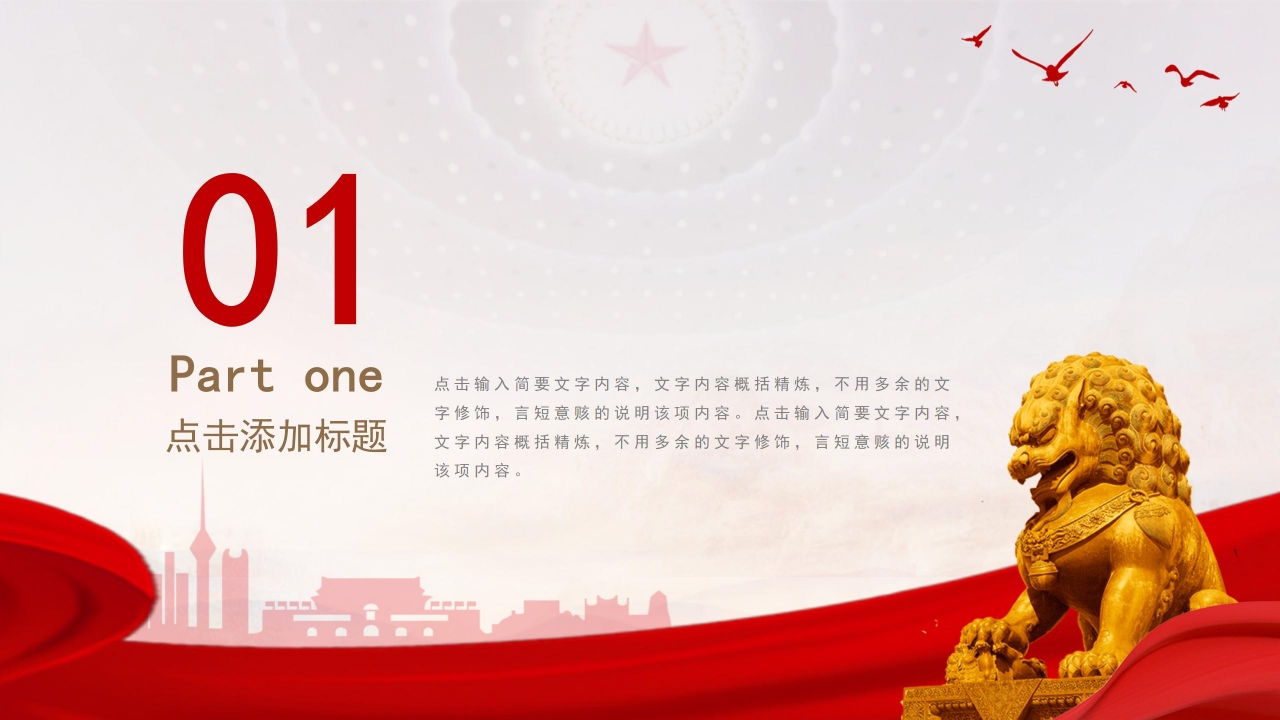 军旅征兵宣传ppt模板