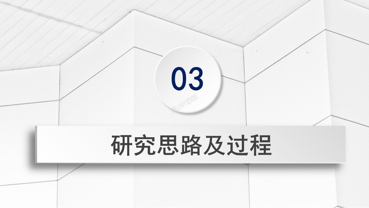 本科毕业论文中期检查ppt模板