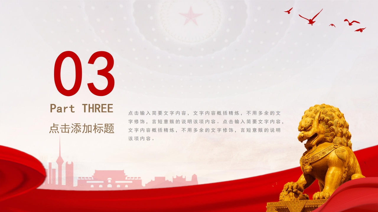 军旅征兵宣传ppt模板