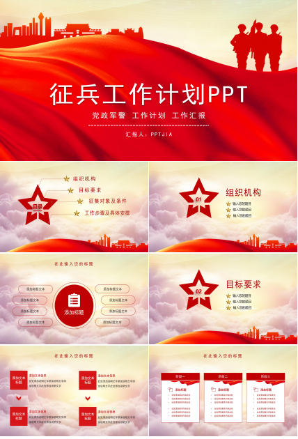 征兵培训ppt模板