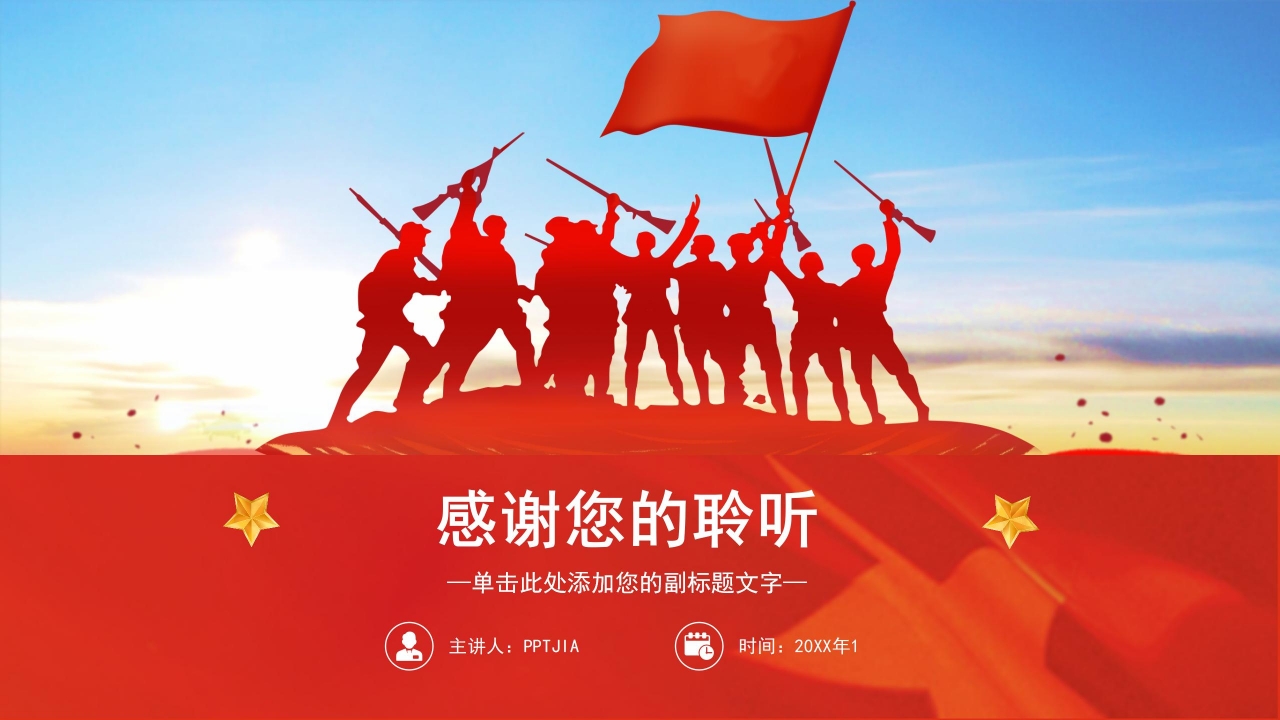 国防火箭军ppt模板