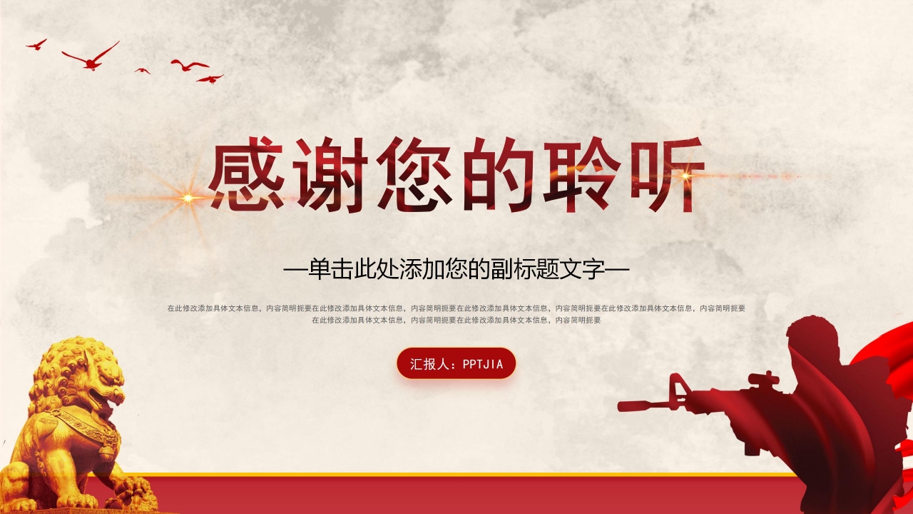 国防训练军事ppt模板