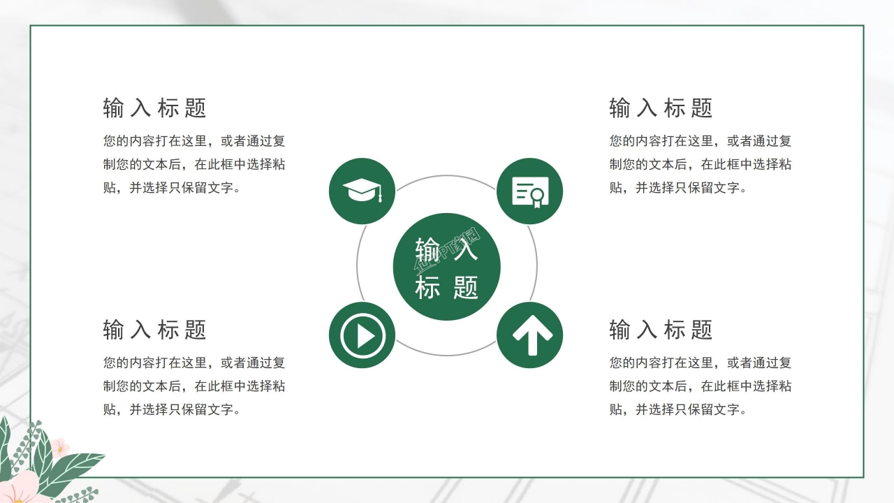 小清新毕业论文开题答辩研究方案ppt模板